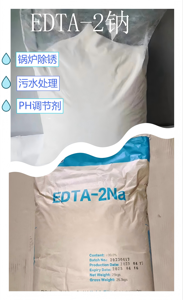 乙二胺四乙酸二钠